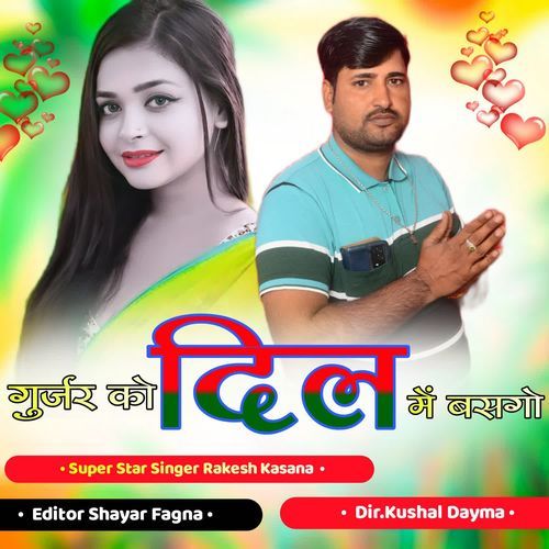 Gurjar ko dil me basgo