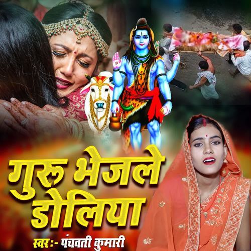 Guru Bhejle Doliya