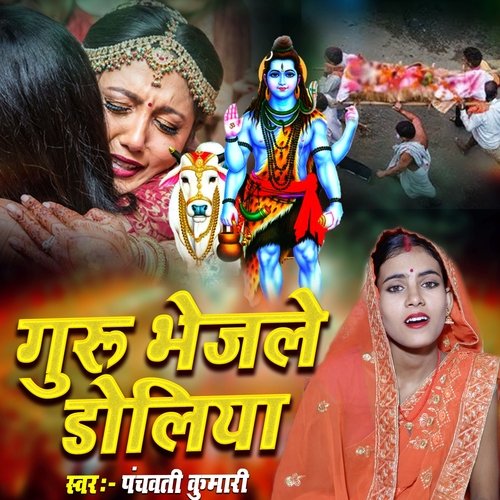 Guru Bhejle Doliya
