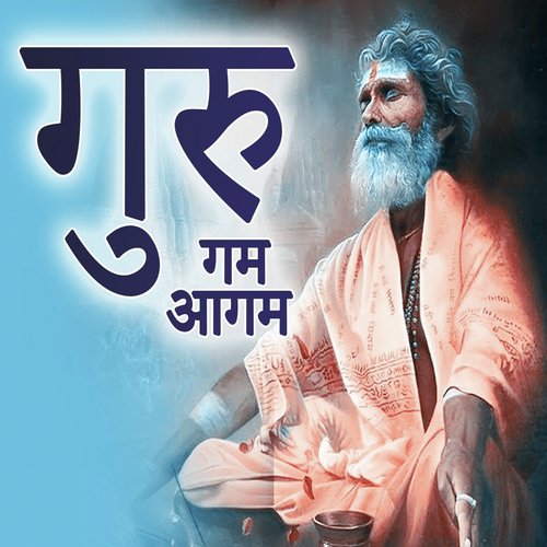 Guru Gam Aagam