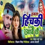 HAMRA HICHKI AABE YE