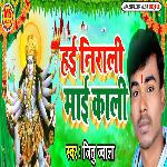 Hai Nirali Mai Kali
