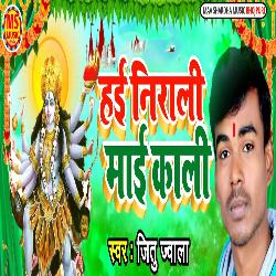 Hai Nirali Mai Kali