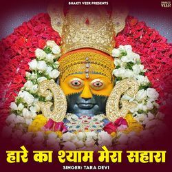 Hare Ka Shyam Mera Sahara