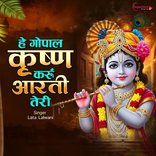 Hey Gopal Krishan Karun Aarti Teri