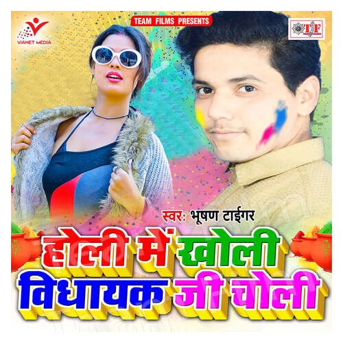 Holi Me Kholi Vidhayak Ji Choli