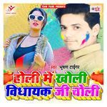 Holi Me Kholi Vidhayak Ji Choli