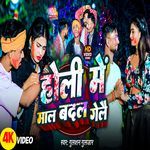 Holi Mein Malwa Badal Gelai Re