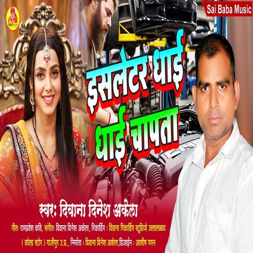 Isletar Dhai Dhai Chapta