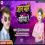 Jaan More Goriya Re (Bhojpuri Song)