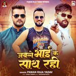 Jable Bhai Ke Sath Rahi