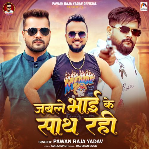 Jable Bhai Ke Sath Rahi