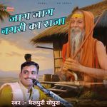 Jag Jag Nagari Ka Raja Nagar Me Ratmta Jogi Aya