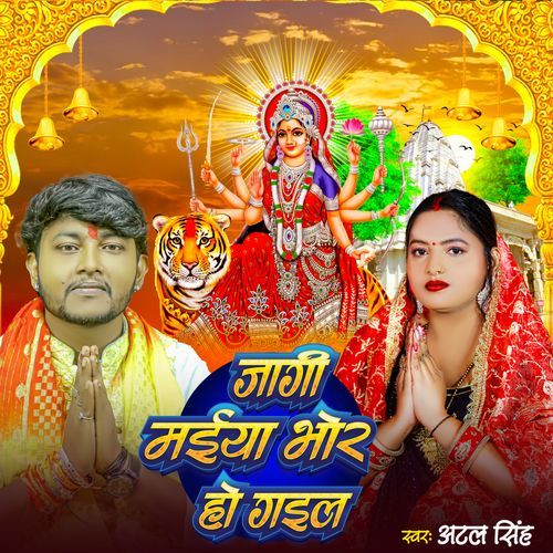 Jagi Maiya Bhor Ho Gail