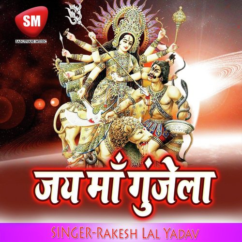 Jai Maa Gunge La (Maa Durga Bhajan)