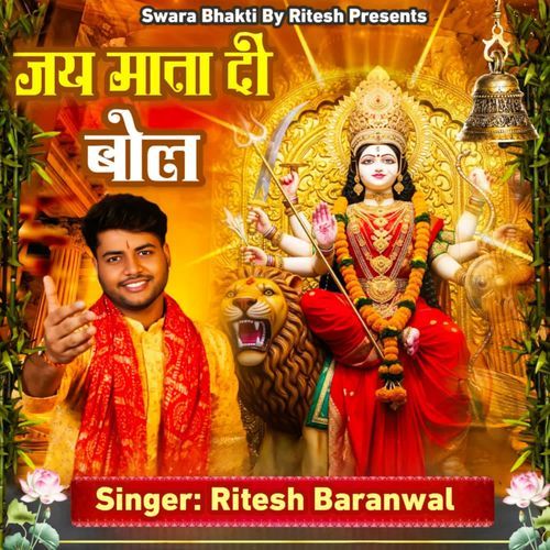 Jai Mata Dii Bol