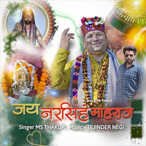 Jai Narsingh Maharaj