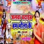 Jalwa Chadhai Bam Bhola Ke