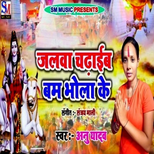 Jalwa Chadhai Bam Bhola Ke