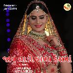 Javu Ladi Vala Desh Ma