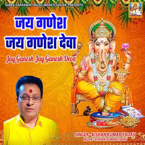 Jay Ganesh Jay Ganesh Deva