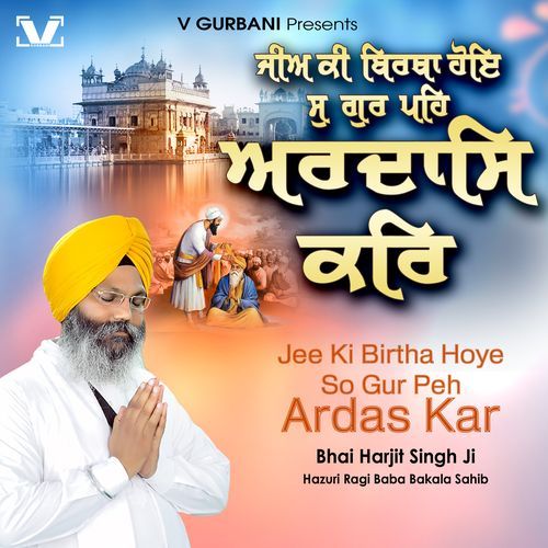 Jee Ki Birtha Hoye So Gur Peh Ardas Kar