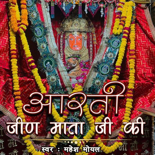 Jeen Mata ki Aarti