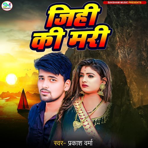 Jihi Ki Mari