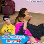 Jogani Karisil Pe Mat Machale