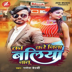 Ka Kare Jila Ballia Jalu-BARdfRt3YgA