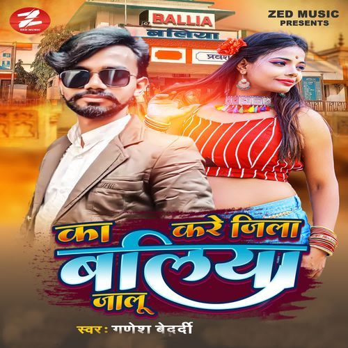 Ka Kare Jila Ballia Jalu
