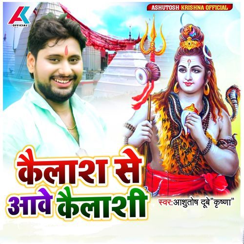 Kailash Se Aawe Kailashi