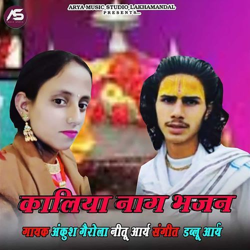Kaliya Nag Bhajan