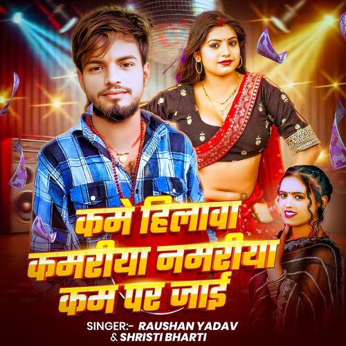 Kame Hilaba Kamriya Namriya Kam Pad Jai