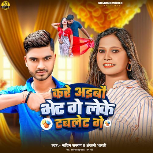 Kare Aibau Bhet Ge Leke Tablet Ge