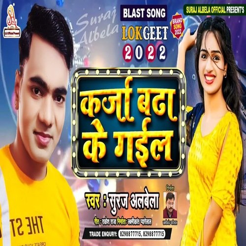 Karja Bada Ke Gail