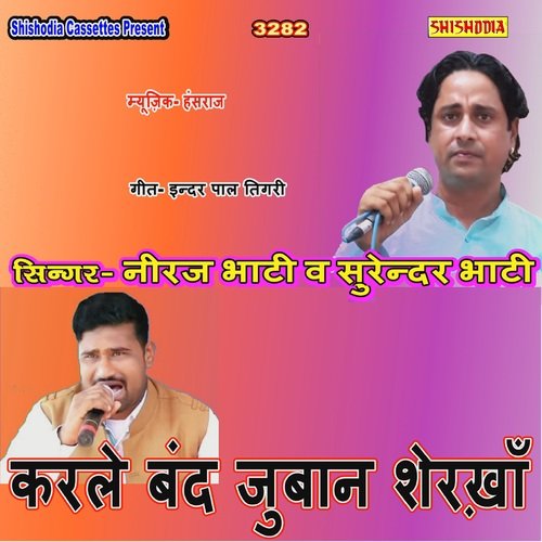 Karle Band Juban Sherkhan