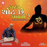 Kathan Chont Chhe Kalni Re