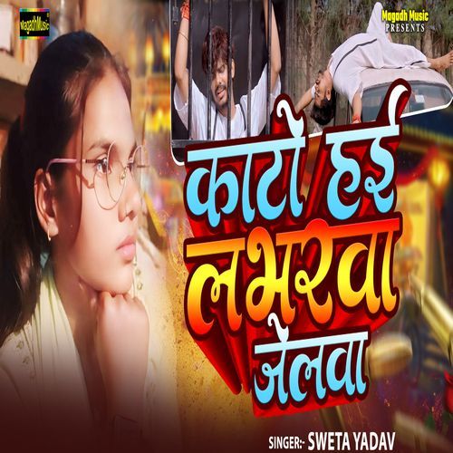 Kato Hai Labahrwa Jelwa