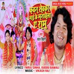 Kawan Sewka Maai Ke Manawela A Ram