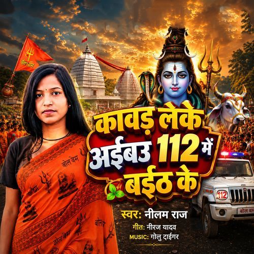 Kawar Leke Aibau 112 Me Baith Ke