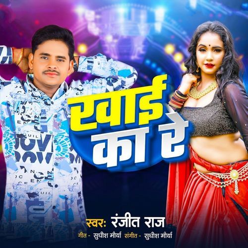 Khai Ka Re