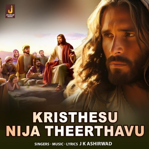 Kristhesu Nija Theerthavu