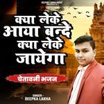 Kya Leke Aaya Bande kya Leke Jaega