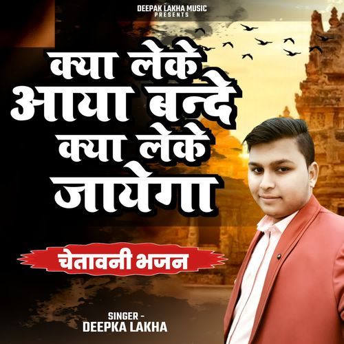 Kya Leke Aaya Bande kya Leke Jaega