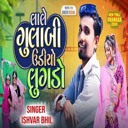 Laal Gulabi Udhile Lugedo