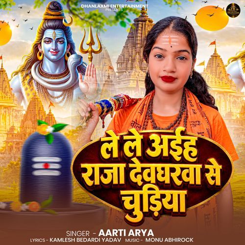 Le Le Aiha Raja Devgharwa Se Chudiya