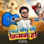 Lihale Yeshu Ji Janamawa Ho