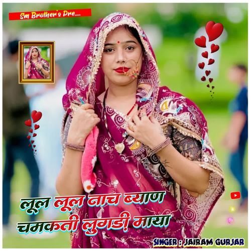 Lul lul nach byan chamakati lugdi maya