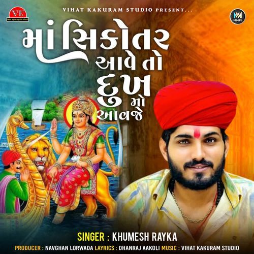 Maa Sikotar Aave To Dukh Mo Aavje